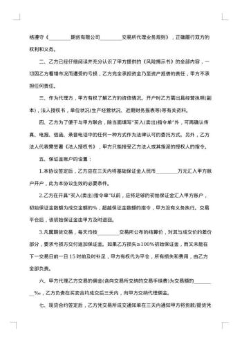 期货代理合同