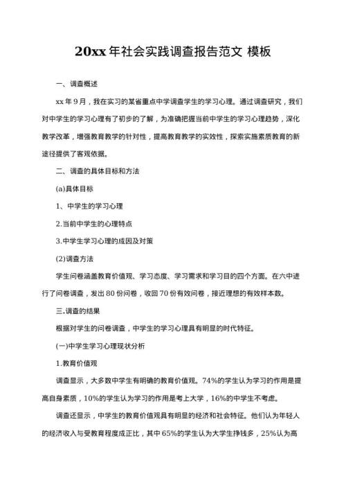 2025年社会实践调查报告范文 免费下载
