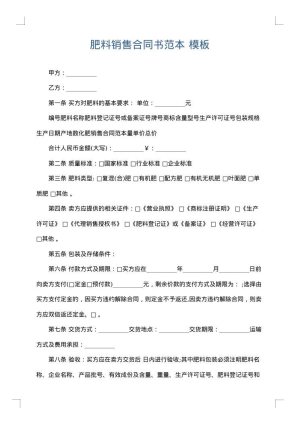 肥料销售合同书范本