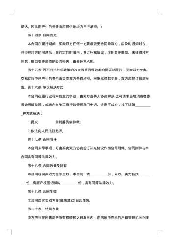 二手房购买合同