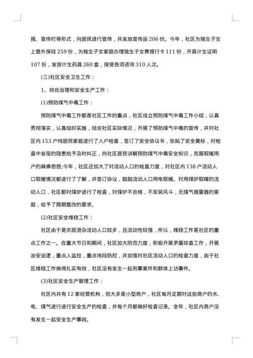 社区工作总结