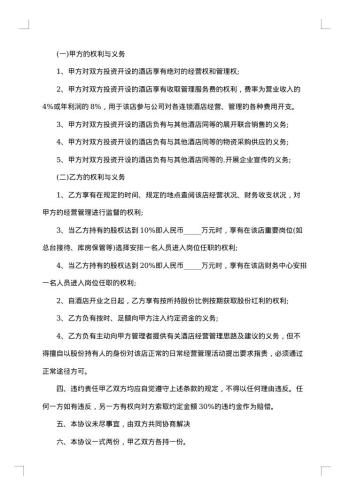 企业合作经营合同合集