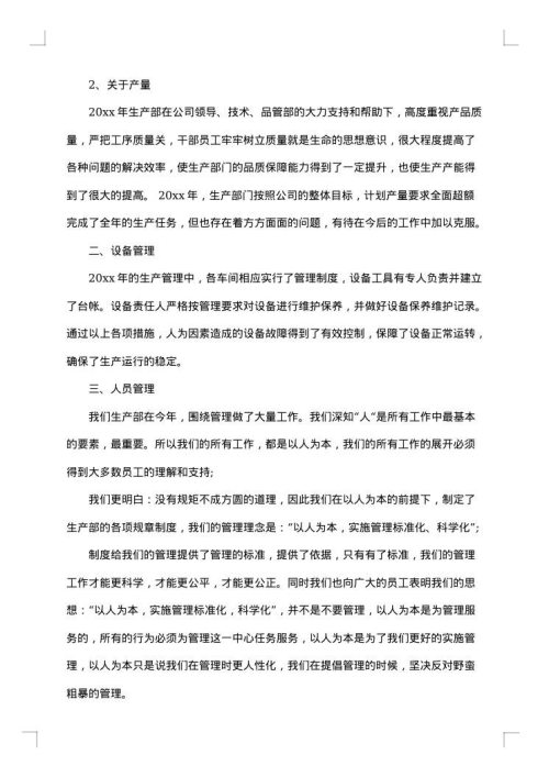 2025年生产经理工作总结