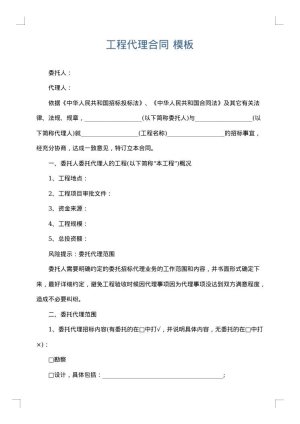 工程代理合同