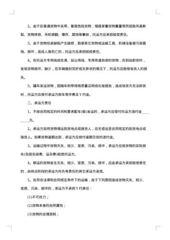 物流运输合同(燃料)