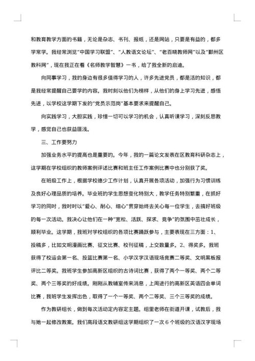 2025年党员年终总结