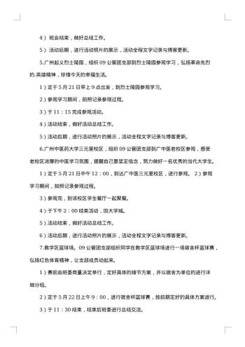 大学团日活动策划书优秀