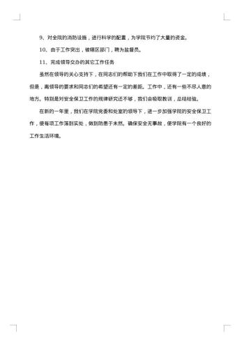 学校保安工作个人总结