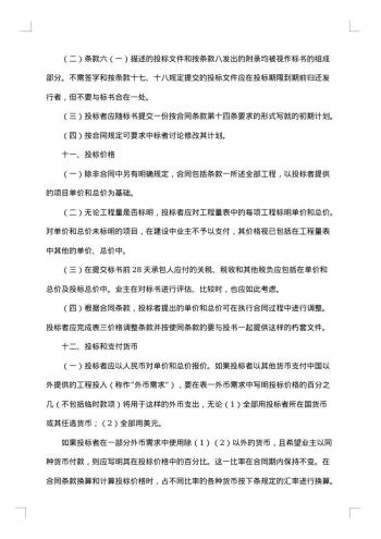 国际招标合同范本及其须知