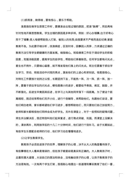 语文教师个人年度总结