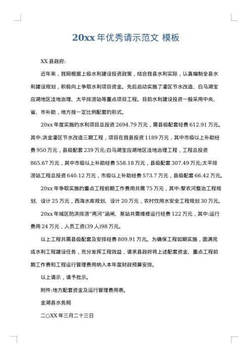 2025年优秀请示范文