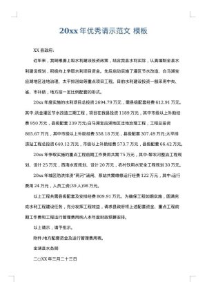 2025年优秀请示范文