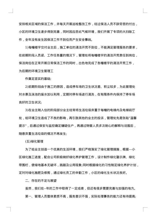 物业员工年终工作总结报告2025年