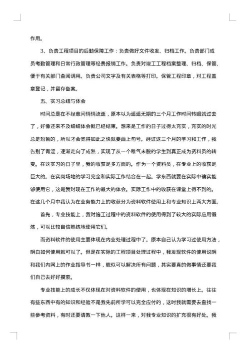 实习工作总结3000字