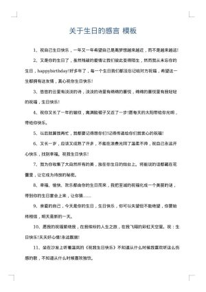 关于生日的感言