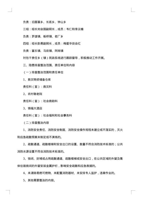 消防安全隐患整改方案