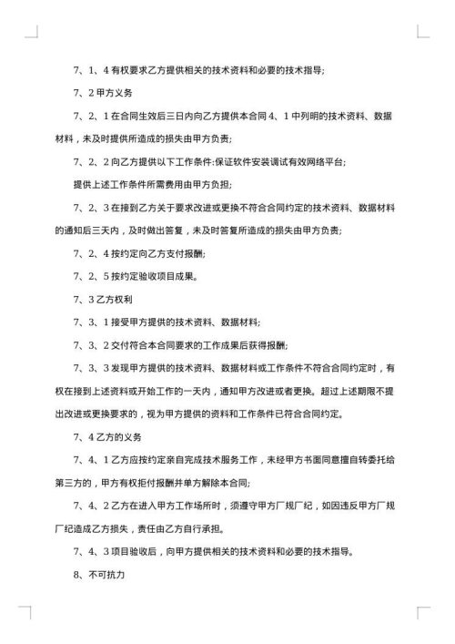 江苏省电子证书技术服务合同书
