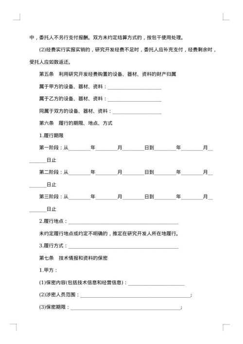 合作开发上合同书