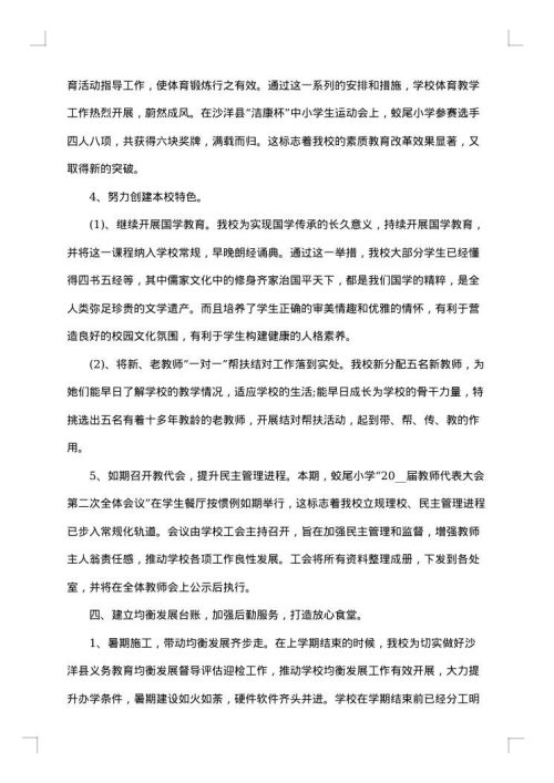 学校年度工作总结优秀范文