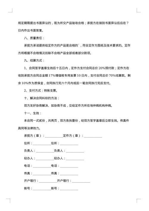 代加工产品合同