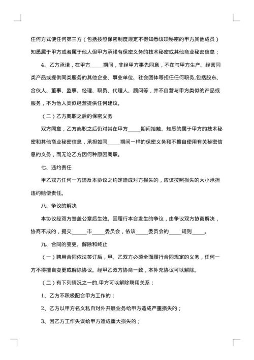 技术顾问合同