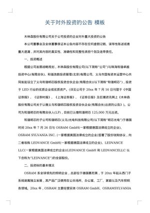 关于对外投资的公告