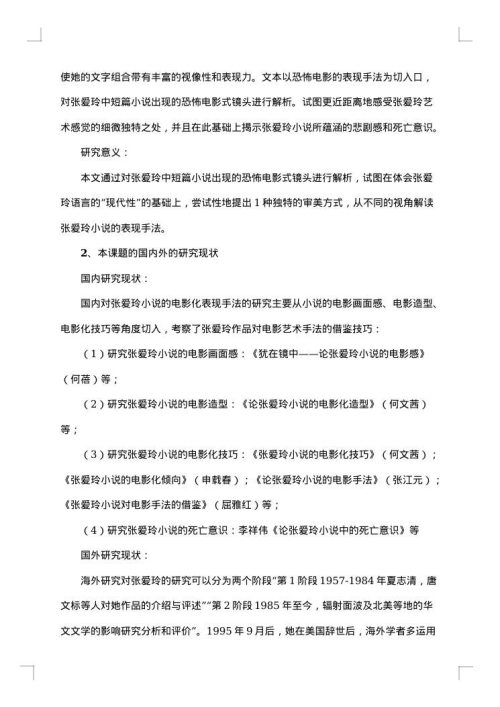 2025年毕业设计开题报告范文