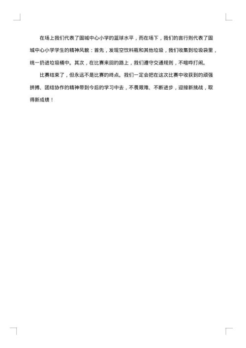 小学生获奖感言