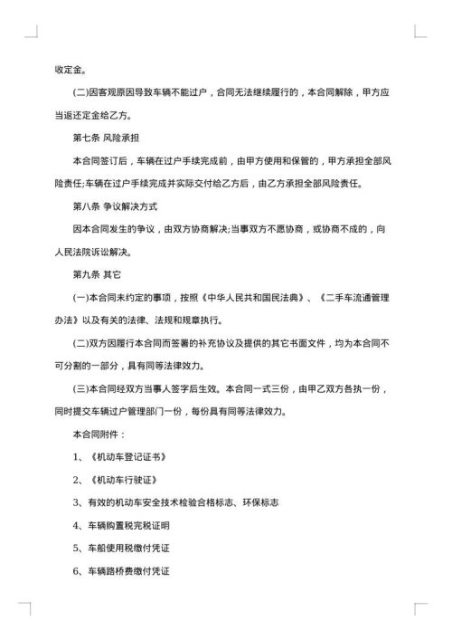 二手车交易合同范文汇编