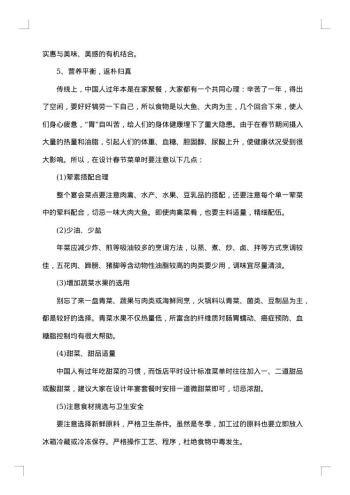 餐厅整改方案
