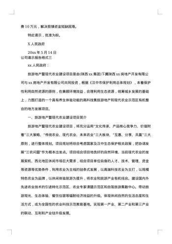 公司请示报告格式