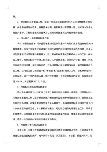 20xx年大学生村官年度工作总结范文