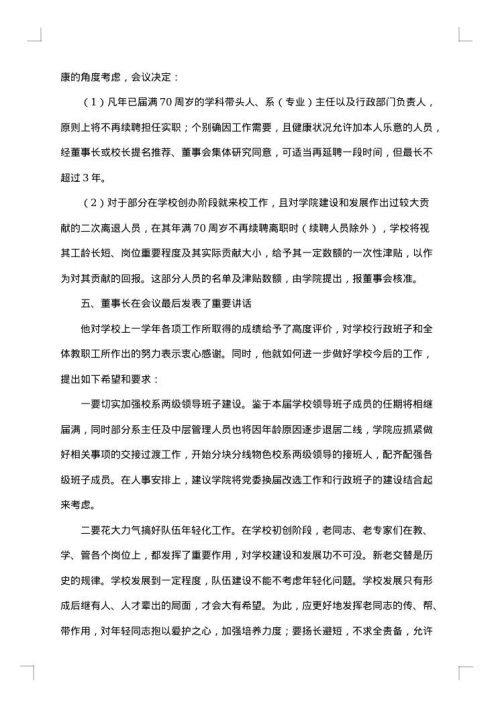 常用的董事会会议纪要模板-会议纪要