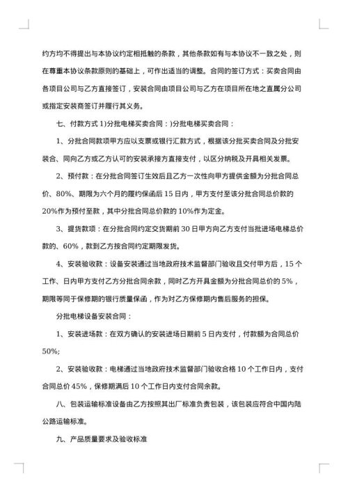 电梯采购战略合作协议