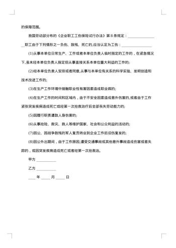 工伤保险条例若干意见