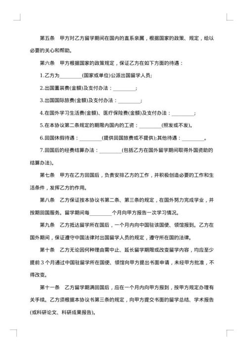 出国留学协议书