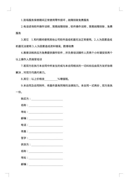 机器供货安装调试合同