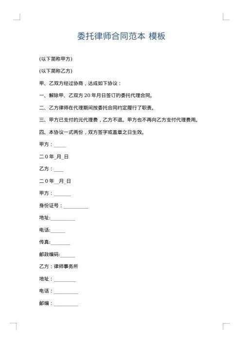 委托律师合同范本