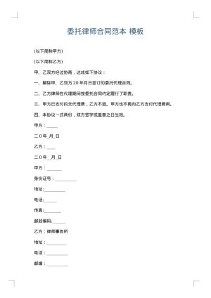 委托律师合同范本