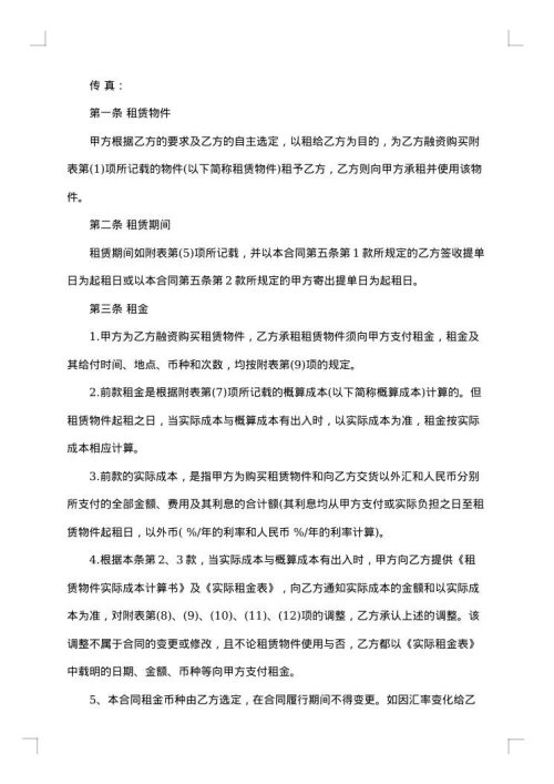 设备融资租赁合同