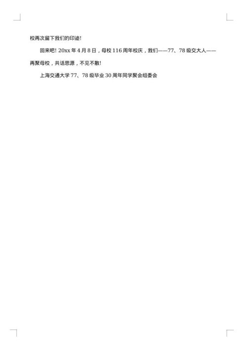 同学聚会通知简单