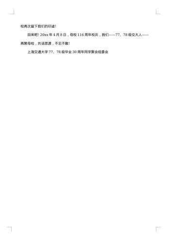 同学聚会通知简单