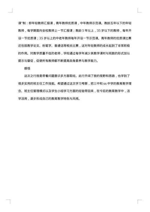 外出考察报告