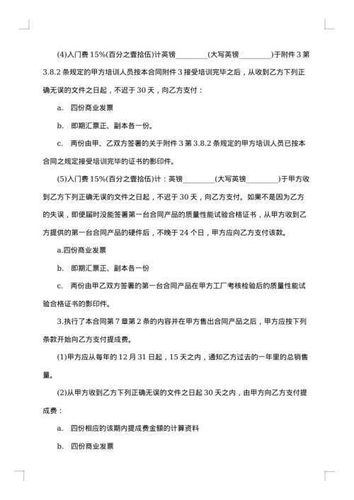 技术转让和合作生产合同