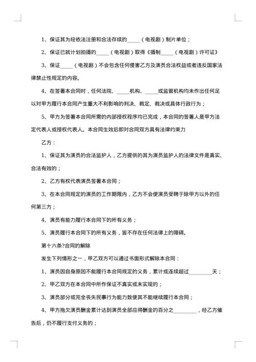 影视剧未成年演员聘用合同