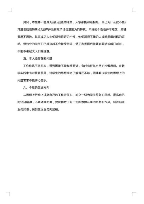 教师师德师风工作总结范文