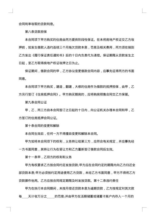 住房公积金贷款担保协议