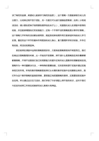 学前教育见习报告