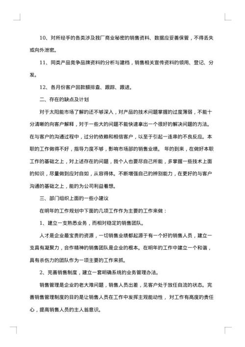 营销工作总结1000字