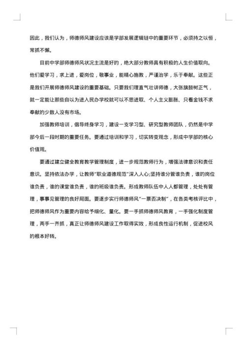 师德师风建设工作总结
